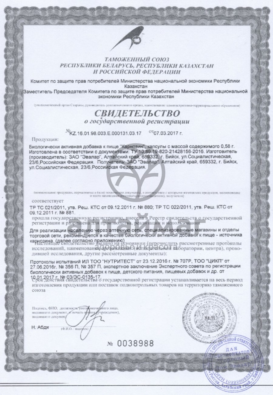 Сертификат на товар Карнозин Эвалар Карнозин Эвалар сертификат