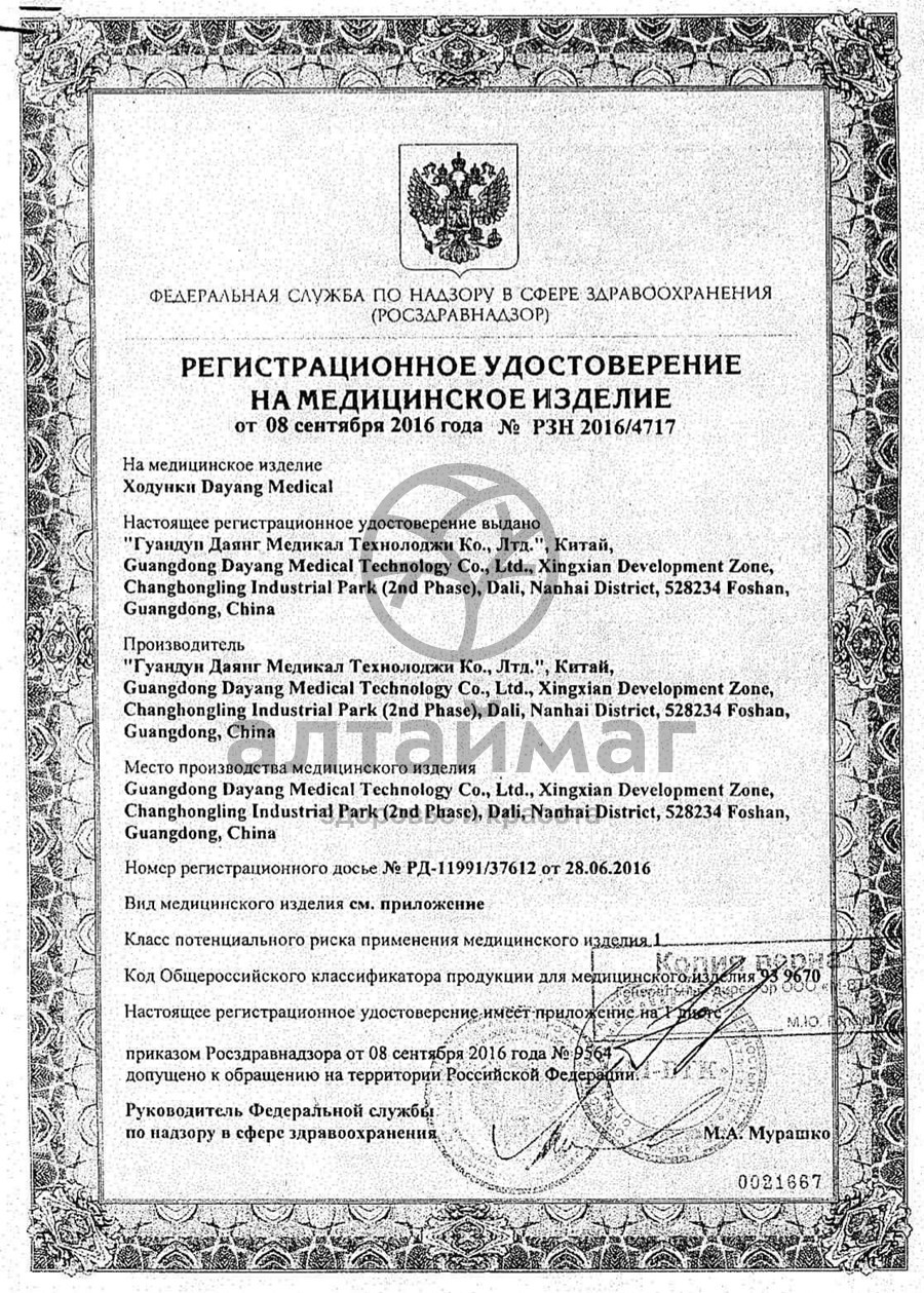 Сертификат на товар Ходунки шагающие с 2-мя колесами е 0201 Ходунки шагающие с 2-мя колесами е 0201 сертификат