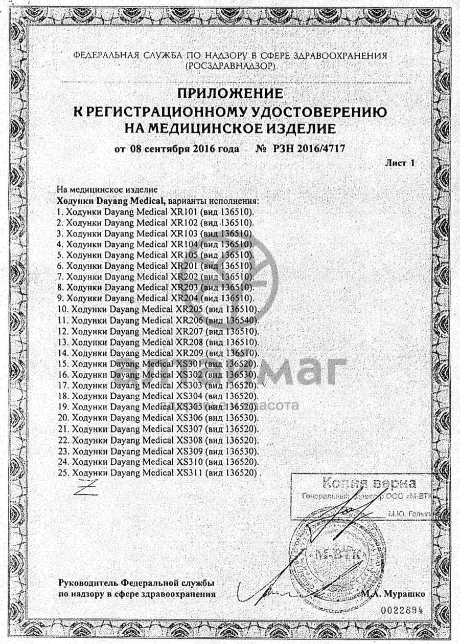 Сертификат на товар Ходунки шагающие с 2-мя колесами е 0201 Ходунки шагающие с 2-мя колесами е 0201 сертификат