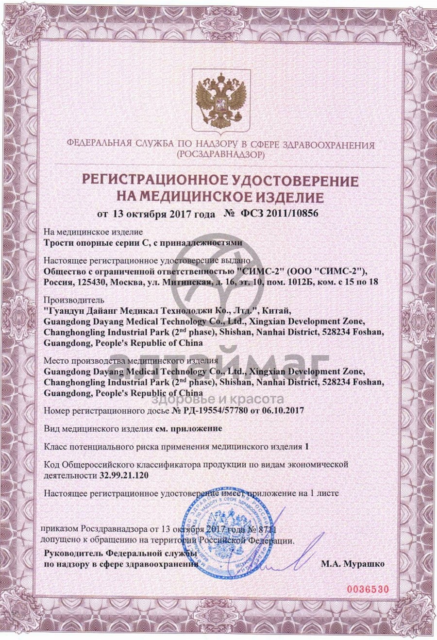 Сертификат на товар Трость-стул c soft (складная, цвет хром) Трость-стул c soft (складная, цвет хром) сертификат