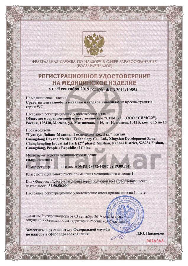 Сертификат на товар Кресло-туалет WC eFix Кресло-туалет WC eFix сертификат