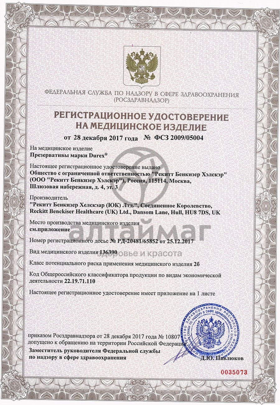 Сертификат на товар Презервативы Дюрекс Intense Orgasmic 12шт Презервативы Дюрекс Intense Orgasmic 12шт сертификат