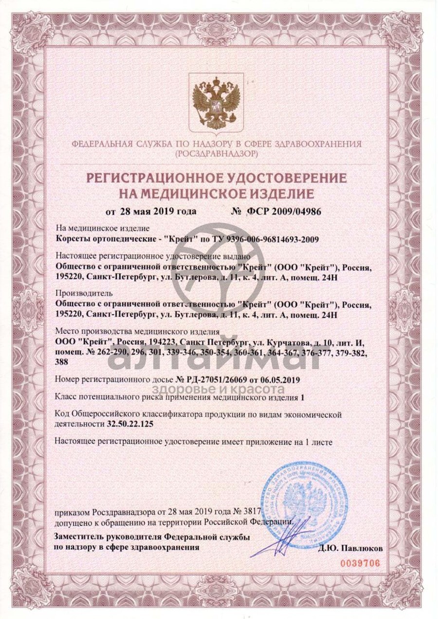 Сертификат на товар Корсет ортопедический Б-504 Э грудопоясничный №4 Корсет ортопедический Б-504 Э грудопоясничный №4 сертификат
