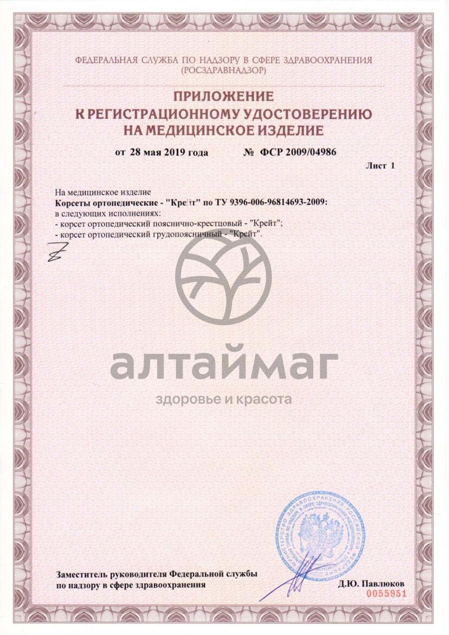 Сертификат на товар Корсет ортопедический Б-504 Э грудопоясничный №4 Корсет ортопедический Б-504 Э грудопоясничный №4 сертификат