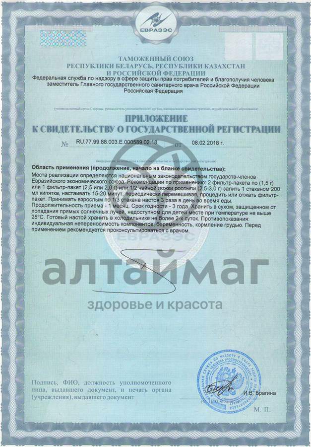 Сертификат на товар Лопух корни Алсу 50г Лопух корни Алсу 50г сертификат