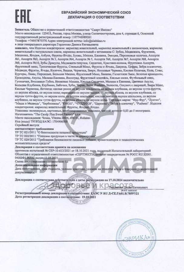 Сертификат на товар Мармелад Фру-Фру Барбоскины пирожные 100г Мармелад Фру-Фру Барбоскины пирожные 100г сертификат