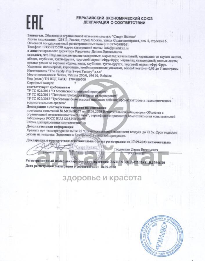 Сертификат на товар Мармелад Фру-Фру Барбоскины пирожные 100г Мармелад Фру-Фру Барбоскины пирожные 100г сертификат
