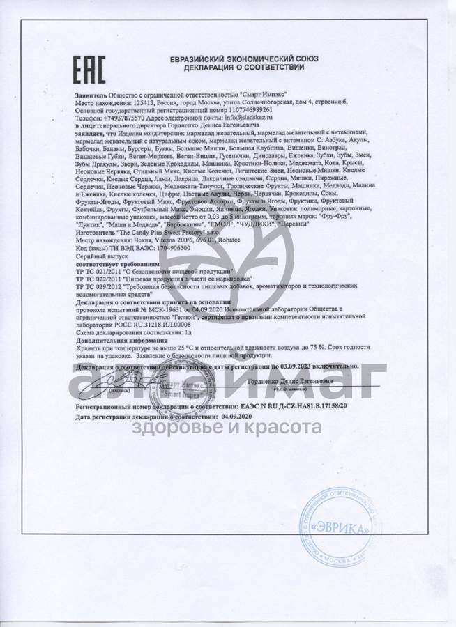 Сертификат на товар Мармелад Фру-Фру Барбоскины пирожные 100г Мармелад Фру-Фру Барбоскины пирожные 100г сертификат