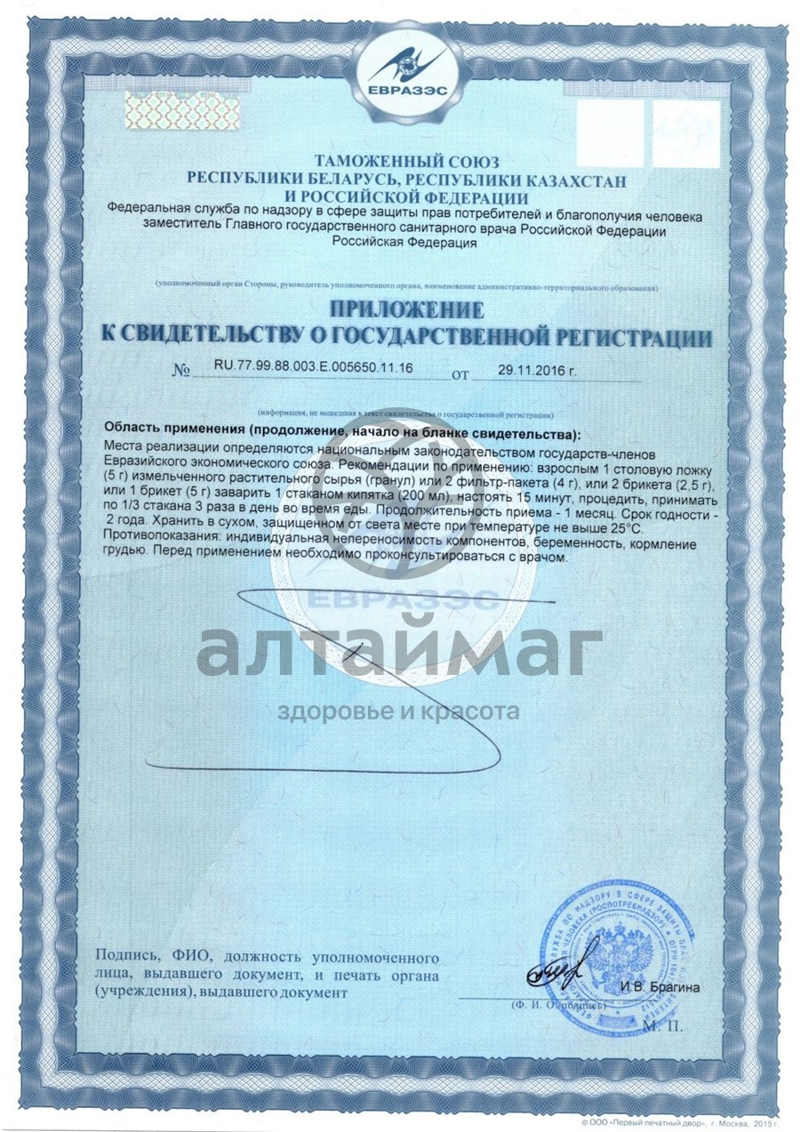 Сертификат на товар Фитосбор Энтерофит желудочно-кишечный Хорст 20 пакетиков Фитосбор Энтерофит желудочно-кишечный Хорст 20 пакетиков сертификат