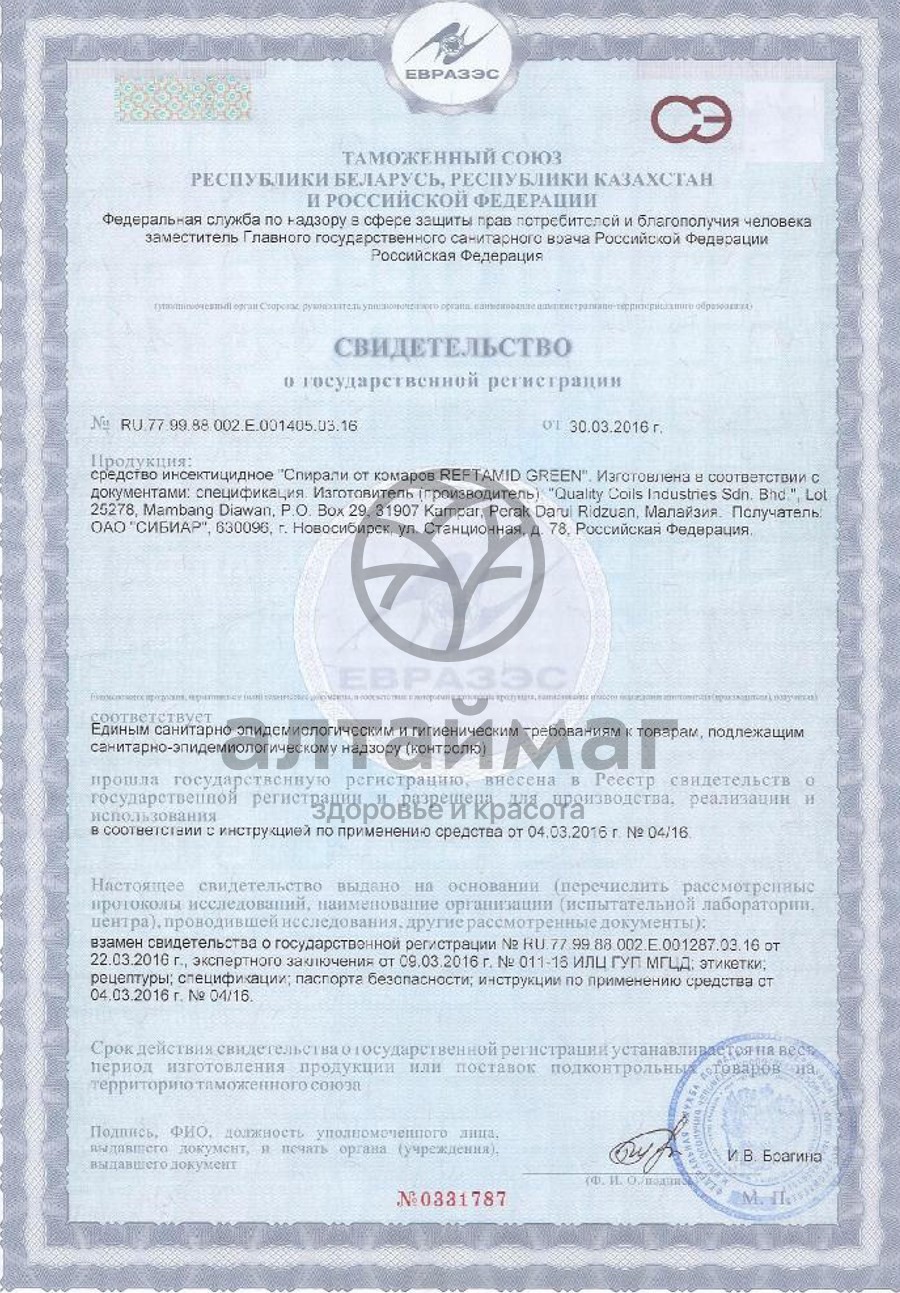 Сертификат на товар Спирали от комаров Рефтамид 10шт Спирали от комаров Рефтамид 10шт сертификат