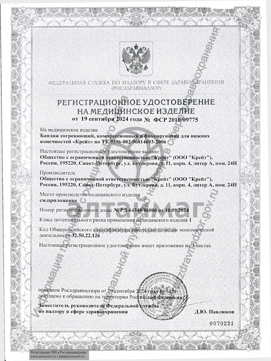 Сертификат на товар Бандаж на тазобедренный сустав Б-812 левый Бандаж на тазобедренный сустав Б-812 левый сертификат