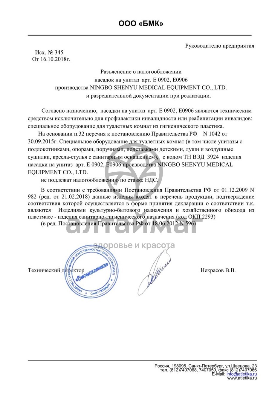 Сертификат на товар Насадка на унитаз E 0906 Насадка на унитаз E 0906 сертификат