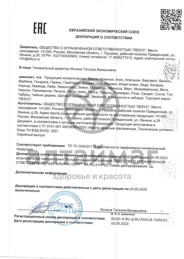 Сертификат на товар Набор эфирных масел Свободное Дыхание 3*10мл Набор эфирных масел Свободное Дыхание 3*10мл сертификат