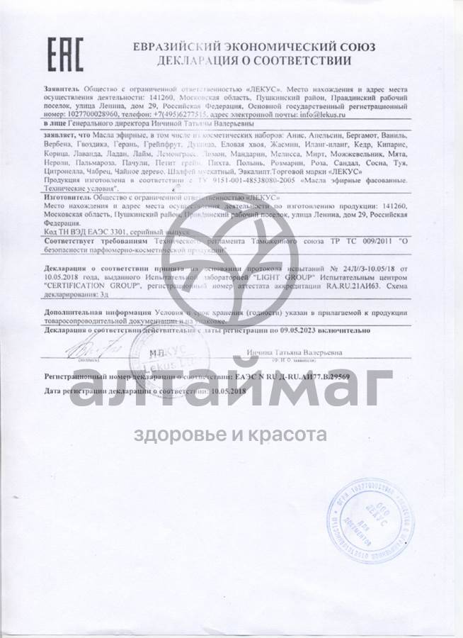 Сертификат на товар Набор эфирных масел Свободное Дыхание 3*10мл Набор эфирных масел Свободное Дыхание 3*10мл сертификат