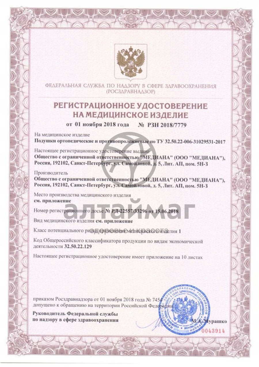 Сертификат на товар Подушка ортопедические Т-550 для детей Подушка ортопедические Т-550 для детей сертификат