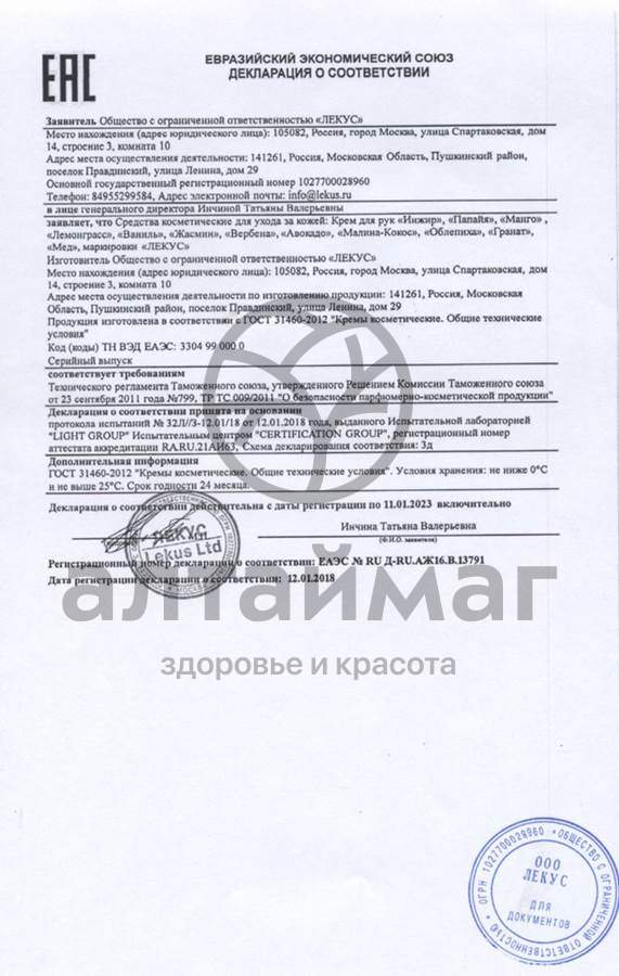 Сертификат на товар Крем для рук Жасмин питательный Лекус 250мл Крем для рук Жасмин питательный Лекус 250мл сертификат