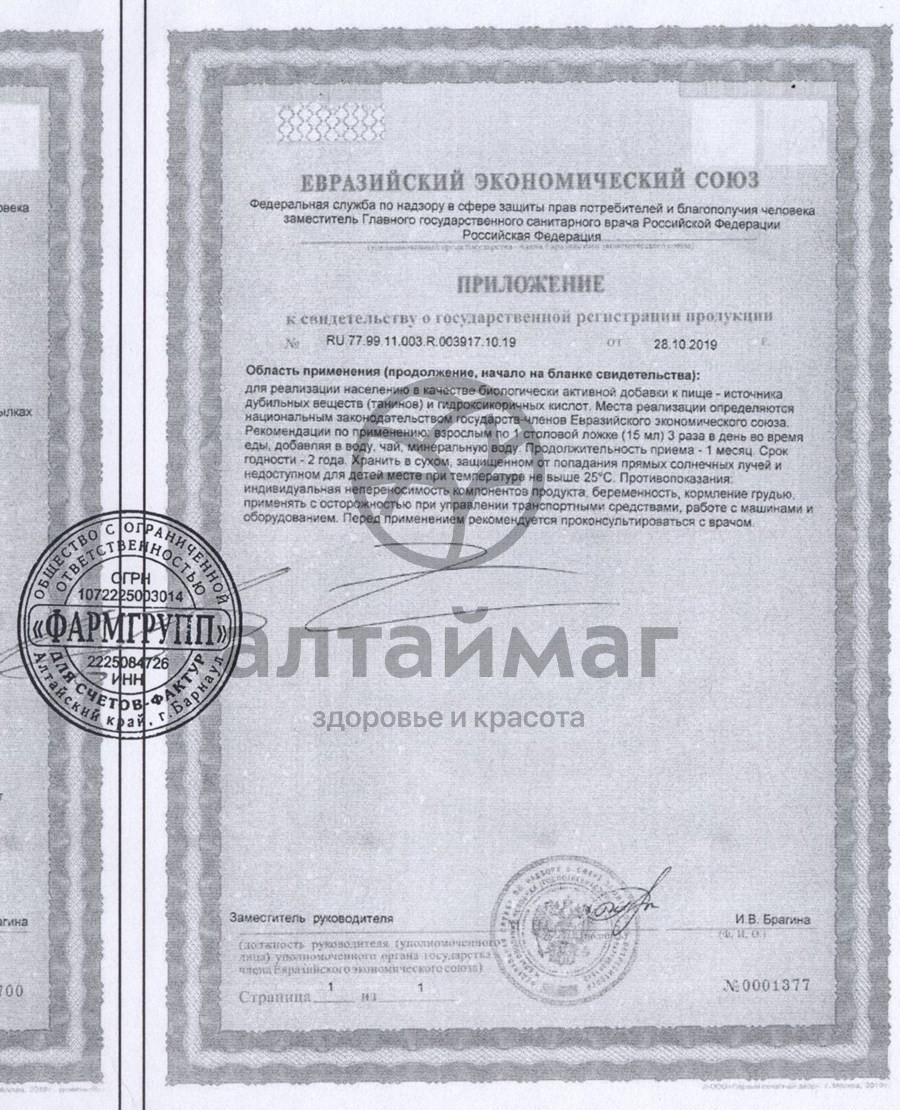Сертификат на товар Настойка успокоительная 5 трав Фармгрупп 250мл Настойка успокоительная 5 трав Фармгрупп 250мл сертификат