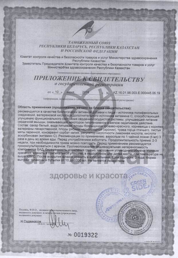 Сертификат на товар Бальзам Кардионорм+ Greenside 250мл Бальзам Кардионорм+ Greenside 250мл сертификат