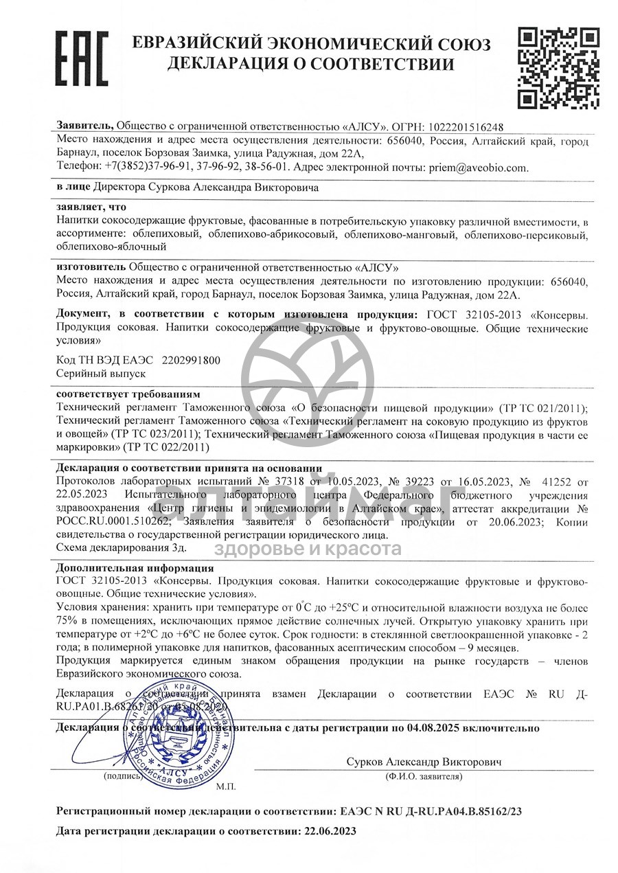 Сертификат на товар Напиток сокосодержащий Облепихово-Абрикосовый Алсу 500мл Напиток сокосодержащий Облепихово-Абрикосовый Алсу 500мл сертификат