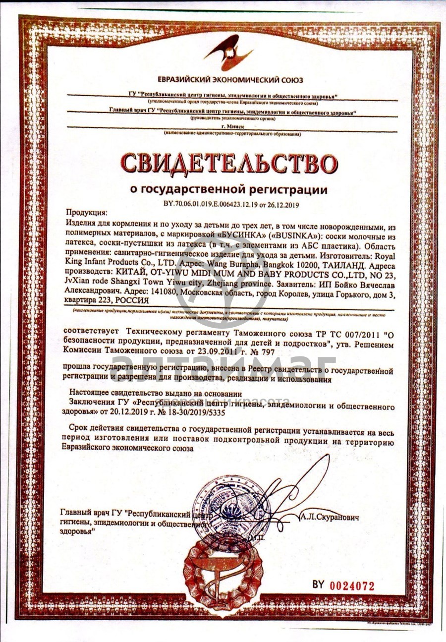 Сертификат на товар Пустышка латексная круглая Бусинка (6-12мес) Пустышка латексная круглая Бусинка (6-12мес) сертификат