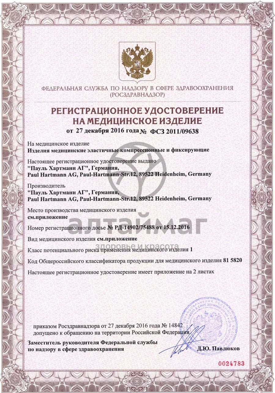 Сертификат на товар Бинт peha-haft эластичный самофиксир белый 4м*10см Бинт peha-haft эластичный самофиксир белый 4м*10см сертификат