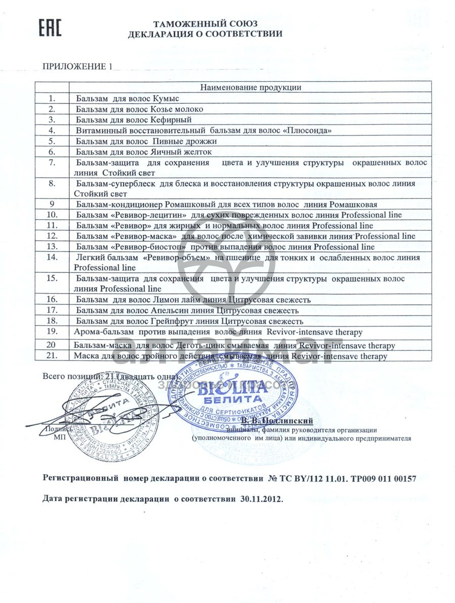 Сертификат на товар Белита ревивор бальзам 200 мл Белита ревивор бальзам 200 мл сертификат