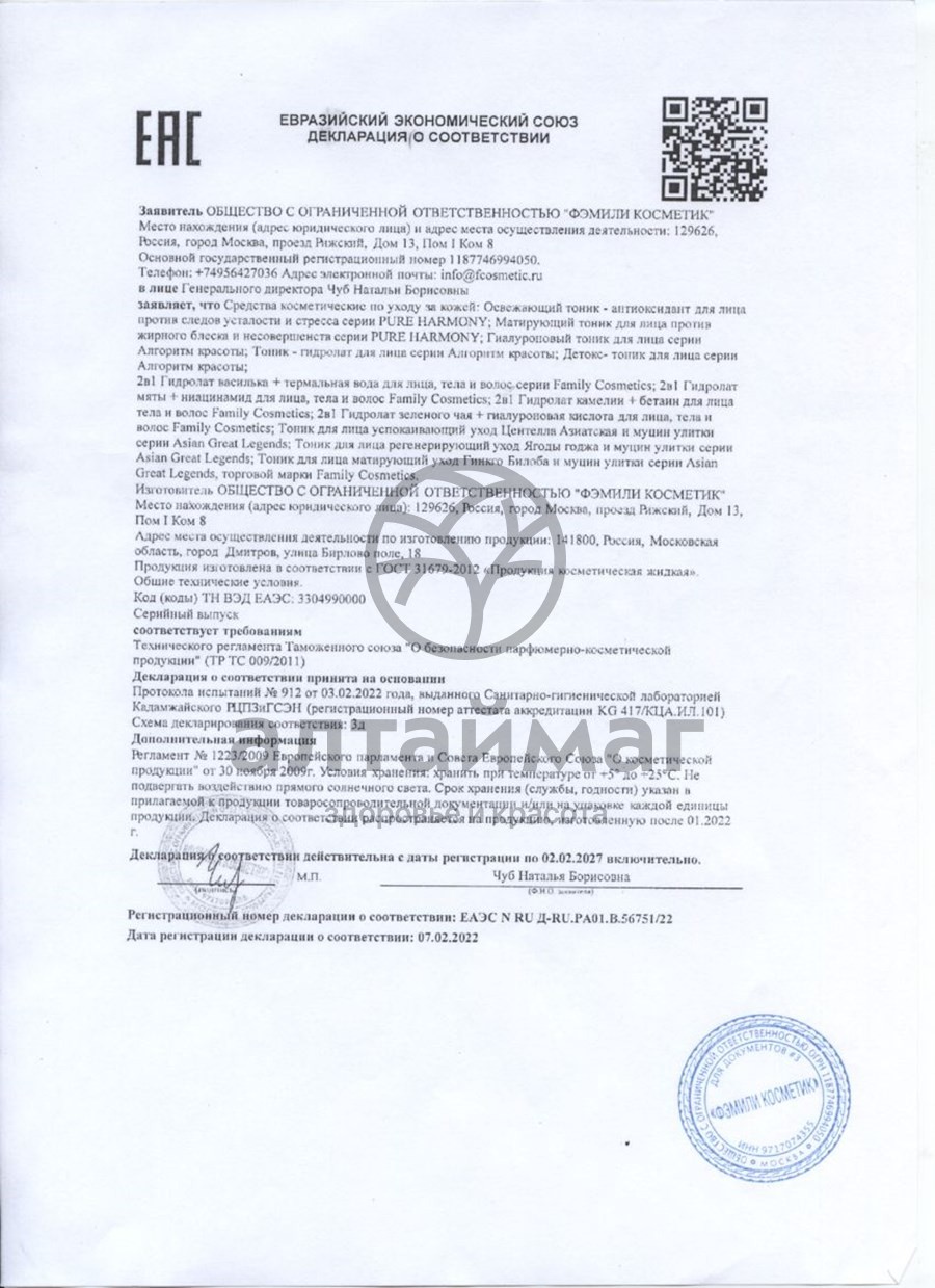 Сертификат на товар Вилсен Pure Harmony матирующий тоник для лица 300мл Вилсен Pure Harmony матирующий тоник для лица 300мл сертификат