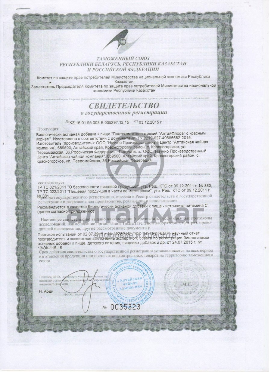 Сертификат на товар Пантогематоген с красным корнем Алтайфлора 100 мл Пантогематоген с красным корнем Алтайфлора 100 мл сертификат