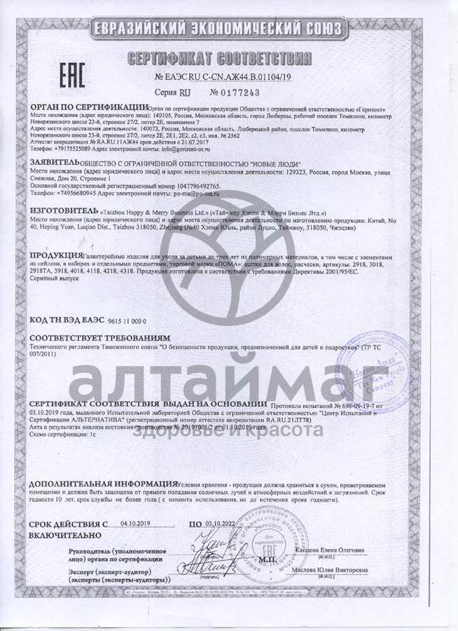 Сертификат на товар Пома Расчёска детская Пома Расчёска детская сертификат