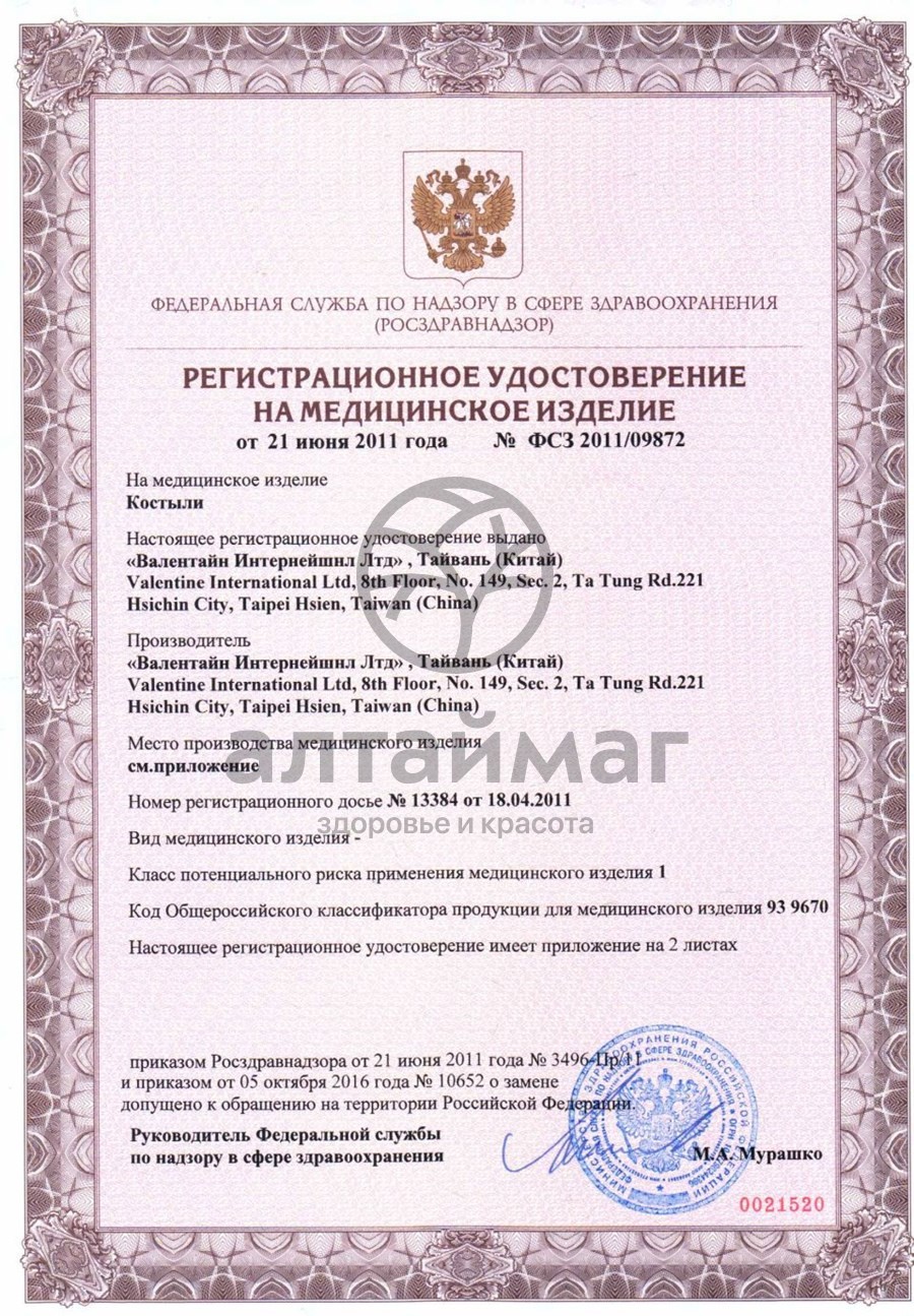 Сертификат на товар Костыли подмышечные 10023 Костыли подмышечные 10023 сертификат