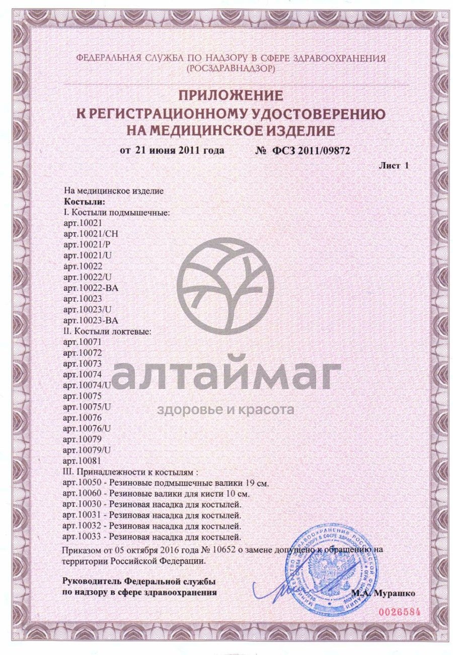 Сертификат на товар Костыли подмышечные 10023 Костыли подмышечные 10023 сертификат