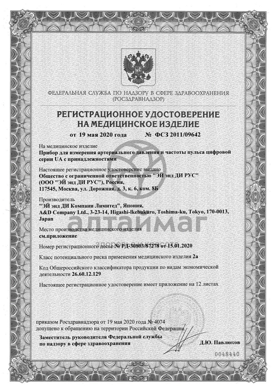 Сертификат на товар Тонометр AND UA-888 автомат без адаптером эконом Тонометр AND UA-888 автомат без адаптером эконом сертификат