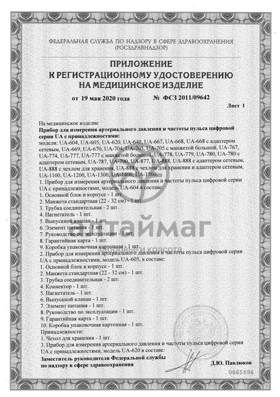 Сертификат на товар Тонометр AND UA-888 автомат без адаптером эконом Тонометр AND UA-888 автомат без адаптером эконом сертификат