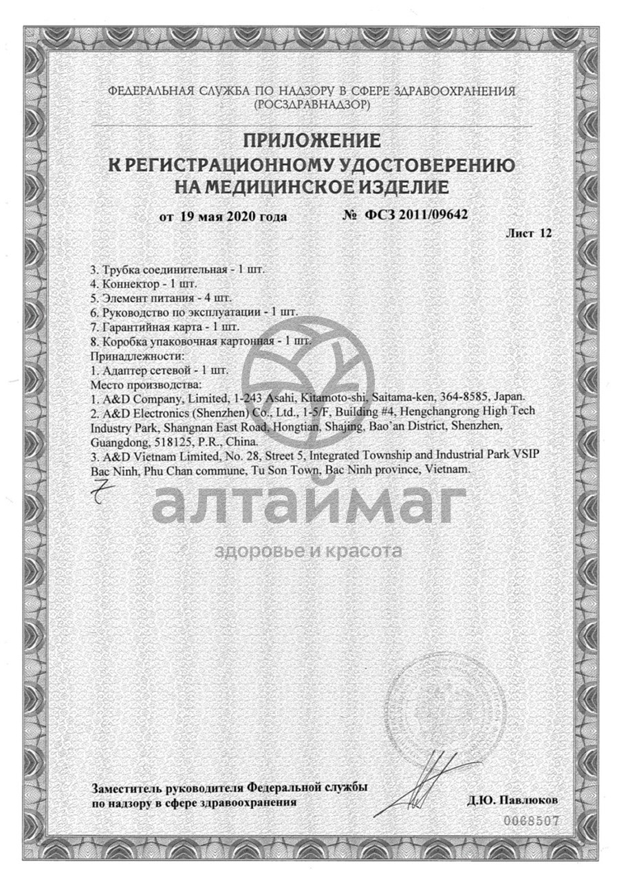 Сертификат на товар Тонометр AND UA-888 автомат без адаптером эконом Тонометр AND UA-888 автомат без адаптером эконом сертификат