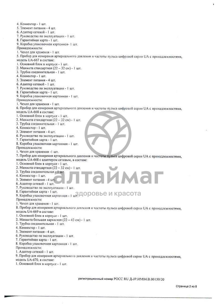 Сертификат на товар Тонометр AND UA-888 автомат без адаптером эконом Тонометр AND UA-888 автомат без адаптером эконом сертификат