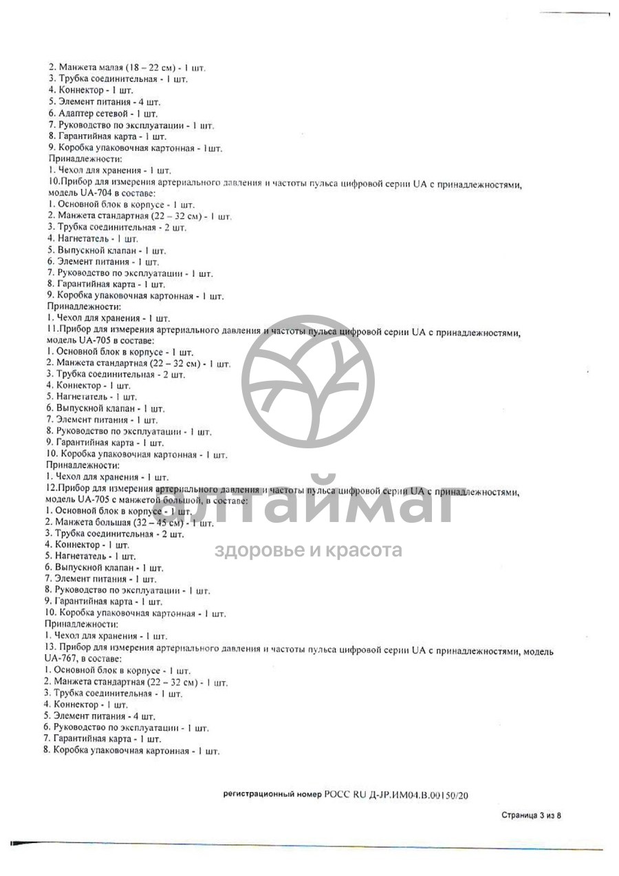 Сертификат на товар Тонометр AND UA-888 автомат без адаптером эконом Тонометр AND UA-888 автомат без адаптером эконом сертификат
