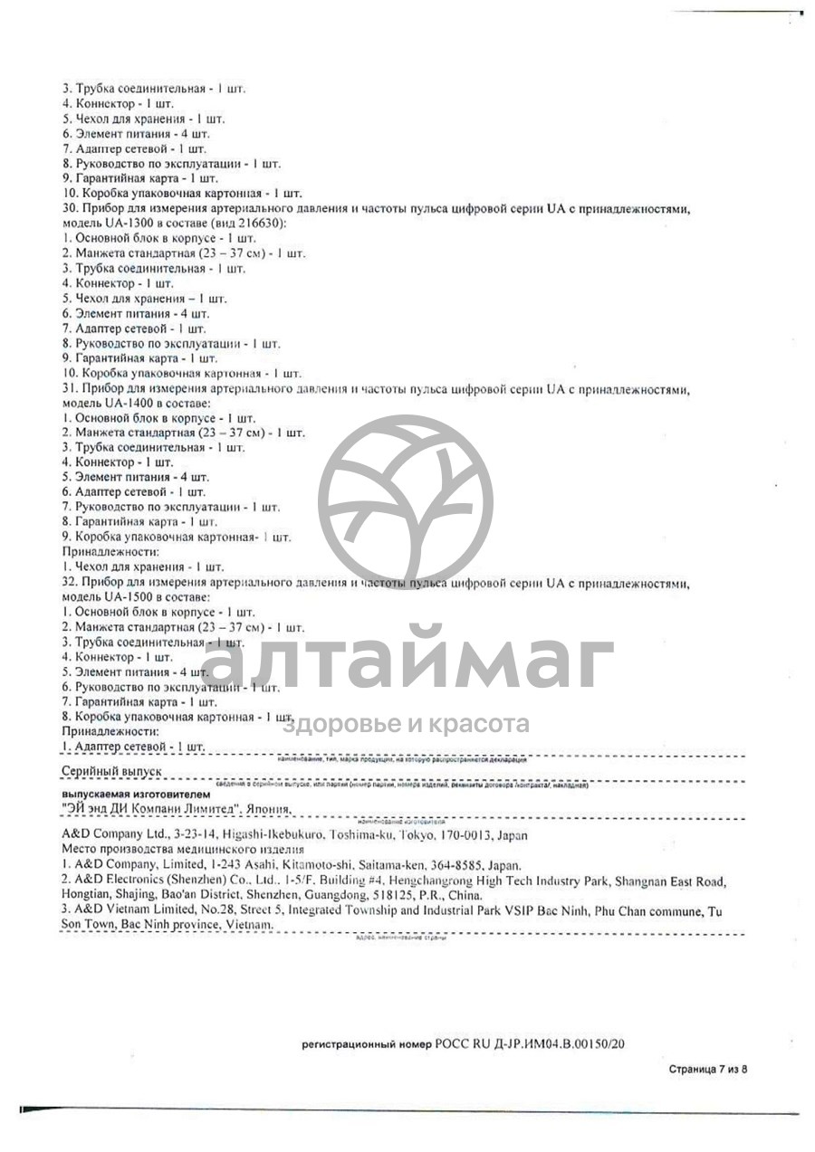 Сертификат на товар Тонометр AND UA-888 автомат без адаптером эконом Тонометр AND UA-888 автомат без адаптером эконом сертификат