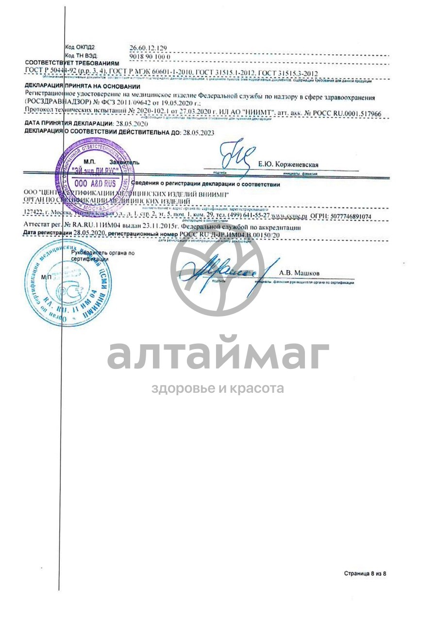 Сертификат на товар Тонометр AND UA-888 автомат без адаптером эконом Тонометр AND UA-888 автомат без адаптером эконом сертификат