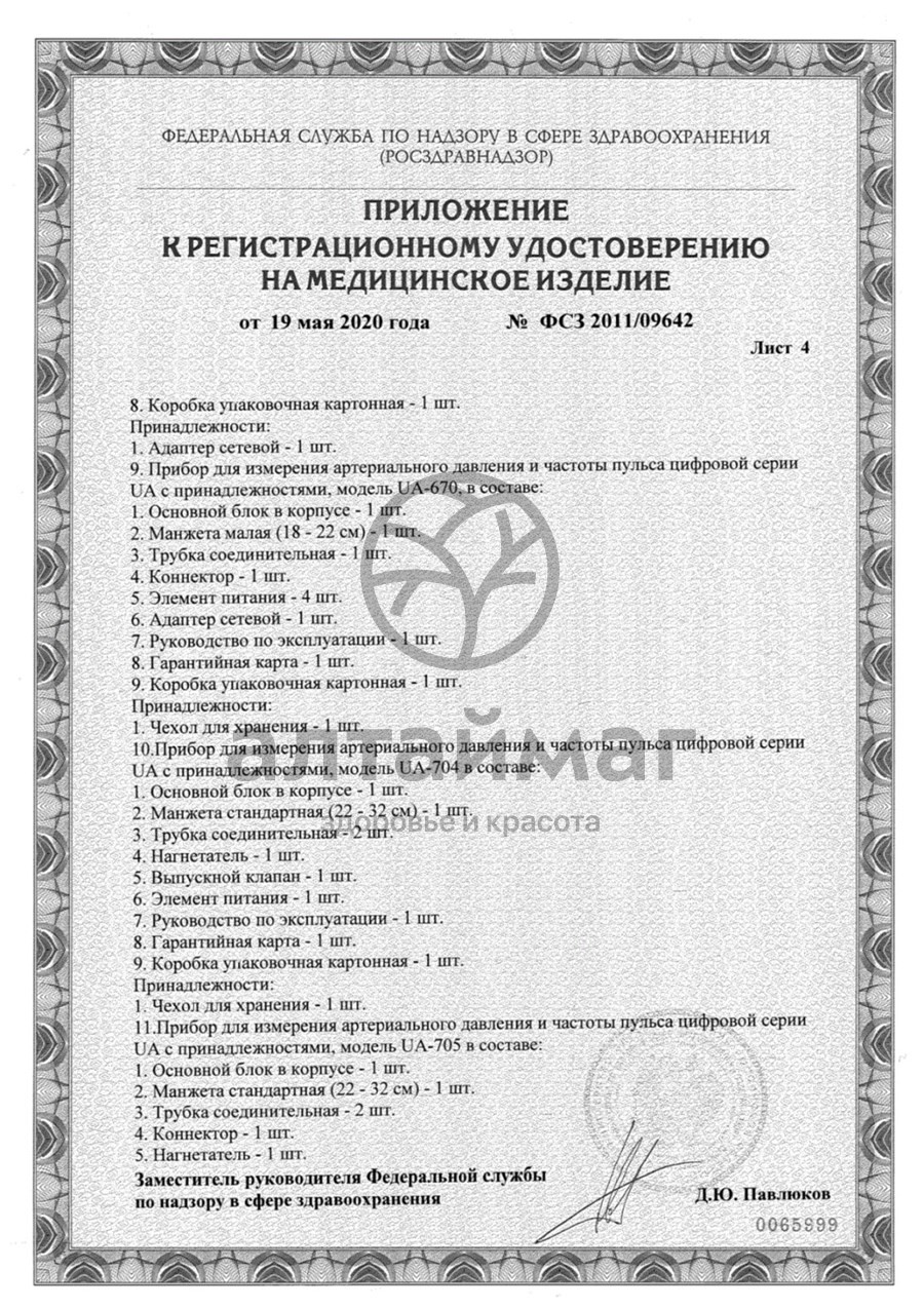 Сертификат на товар Тонометр AND UA-888 автомат без адаптером эконом Тонометр AND UA-888 автомат без адаптером эконом сертификат