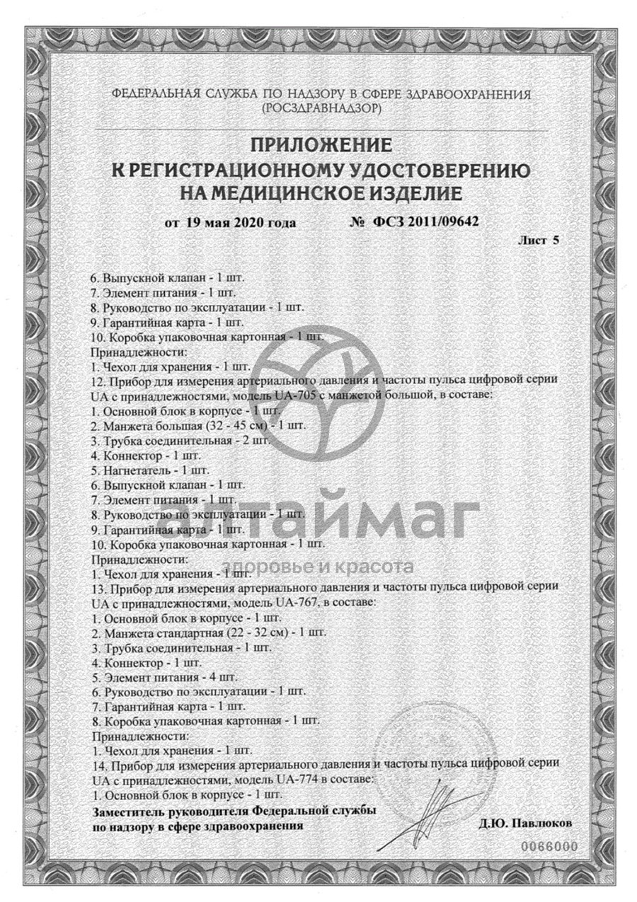 Сертификат на товар Тонометр AND UA-888 автомат без адаптером эконом Тонометр AND UA-888 автомат без адаптером эконом сертификат