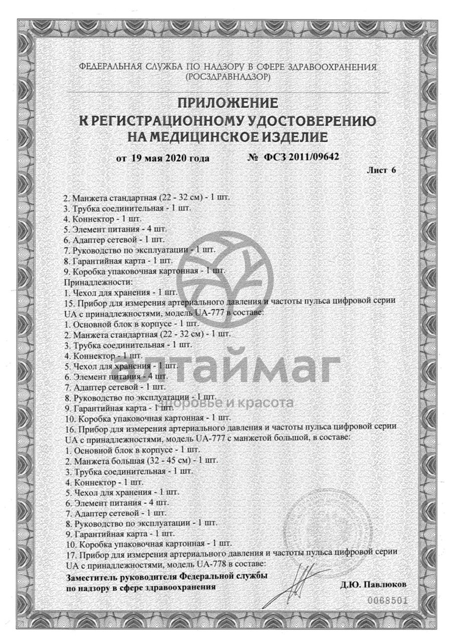 Сертификат на товар Тонометр AND UA-888 автомат без адаптером эконом Тонометр AND UA-888 автомат без адаптером эконом сертификат