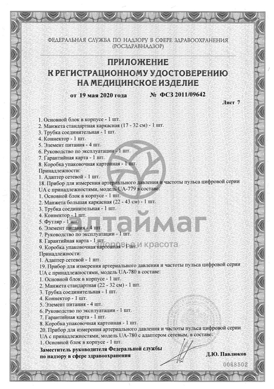 Сертификат на товар Тонометр AND UA-888 автомат без адаптером эконом Тонометр AND UA-888 автомат без адаптером эконом сертификат