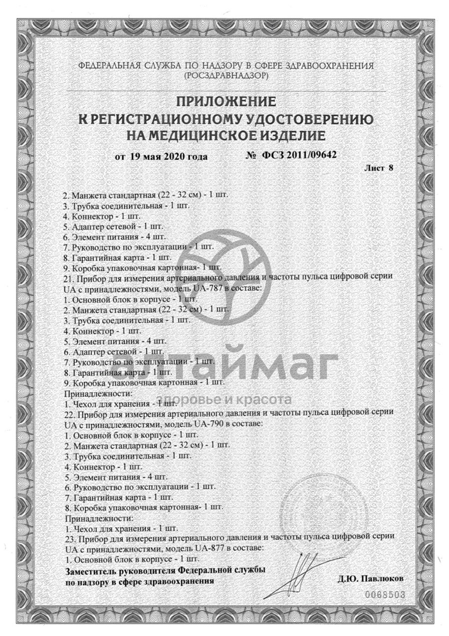 Сертификат на товар Тонометр AND UA-888 автомат без адаптером эконом Тонометр AND UA-888 автомат без адаптером эконом сертификат