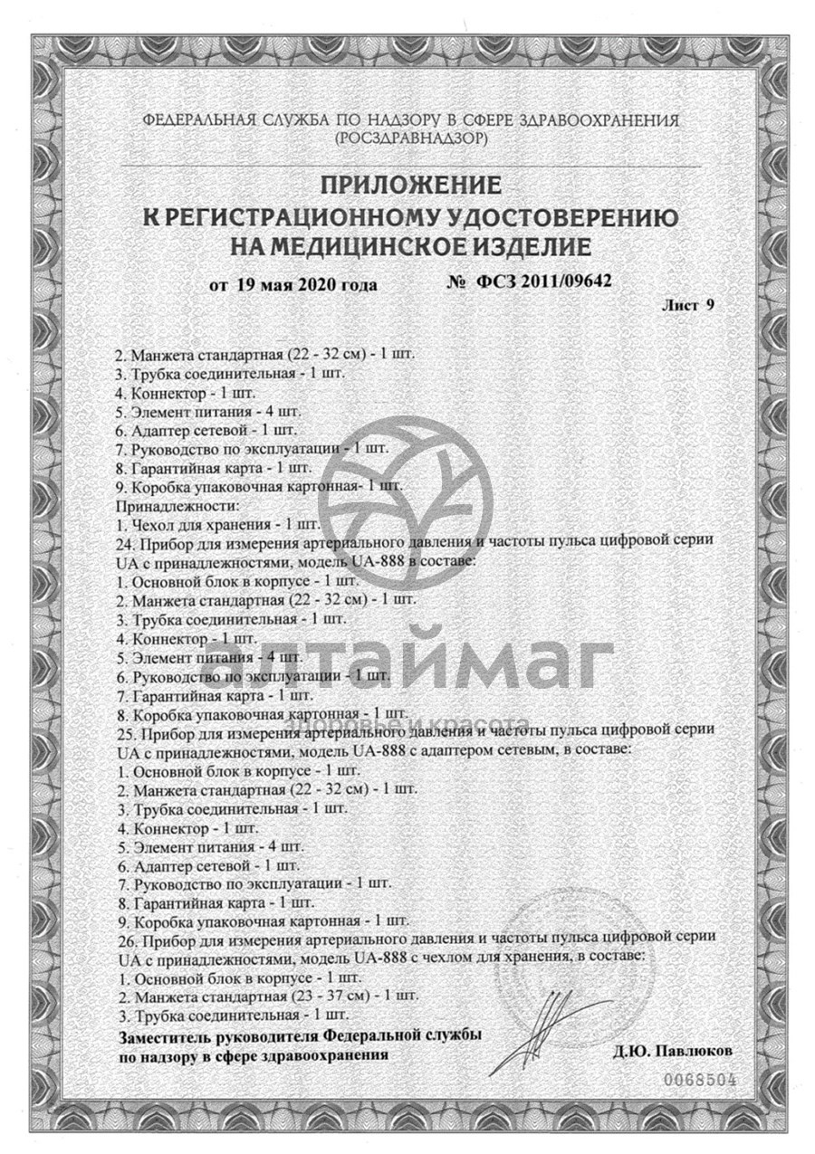 Сертификат на товар Тонометр AND UA-888 автомат без адаптером эконом Тонометр AND UA-888 автомат без адаптером эконом сертификат