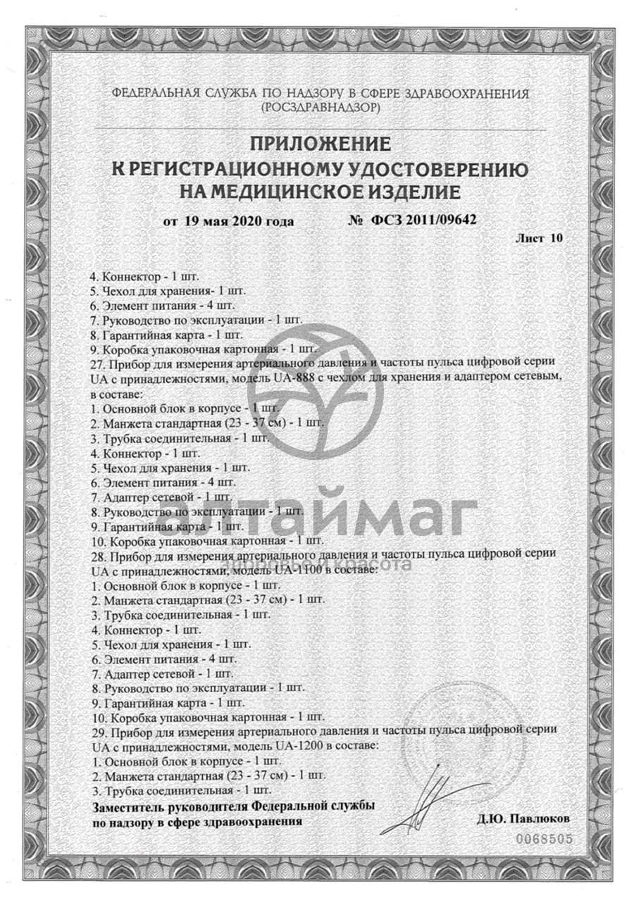 Сертификат на товар Тонометр AND UA-888 автомат без адаптером эконом Тонометр AND UA-888 автомат без адаптером эконом сертификат