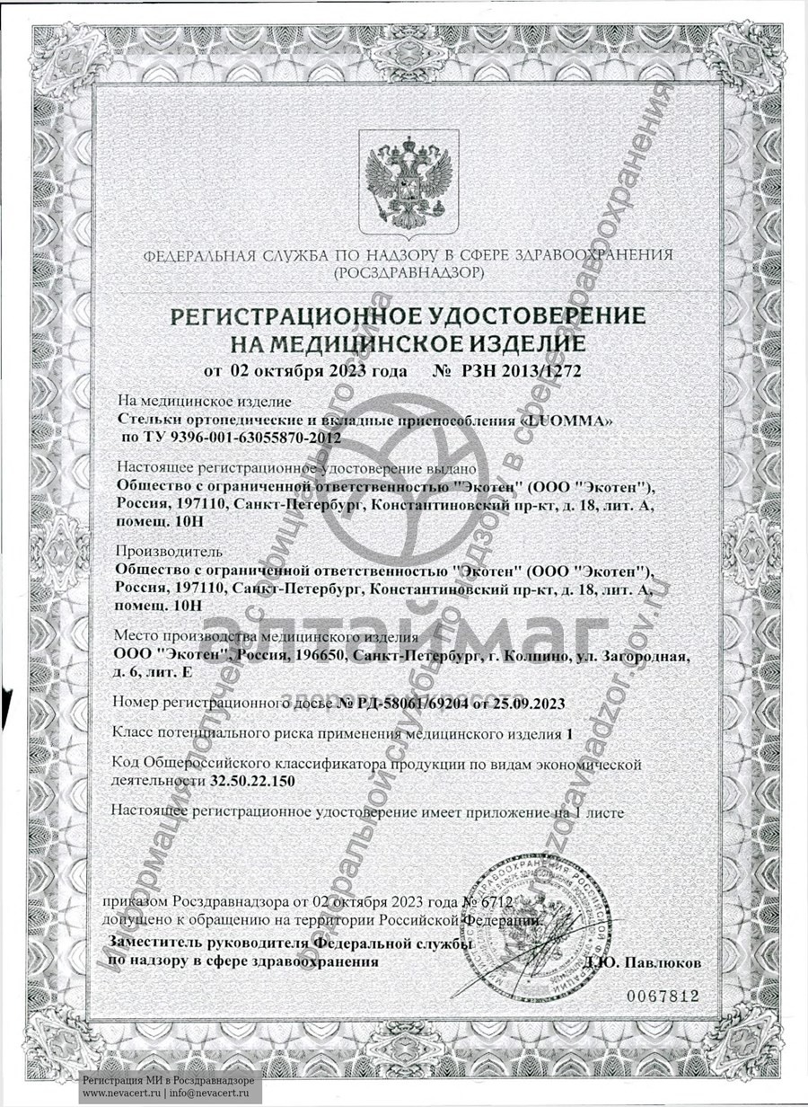 Сертификат на товар Подпяточник ортопедический lum701 амортизирующий Подпяточник ортопедический lum701 амортизирующий сертификат