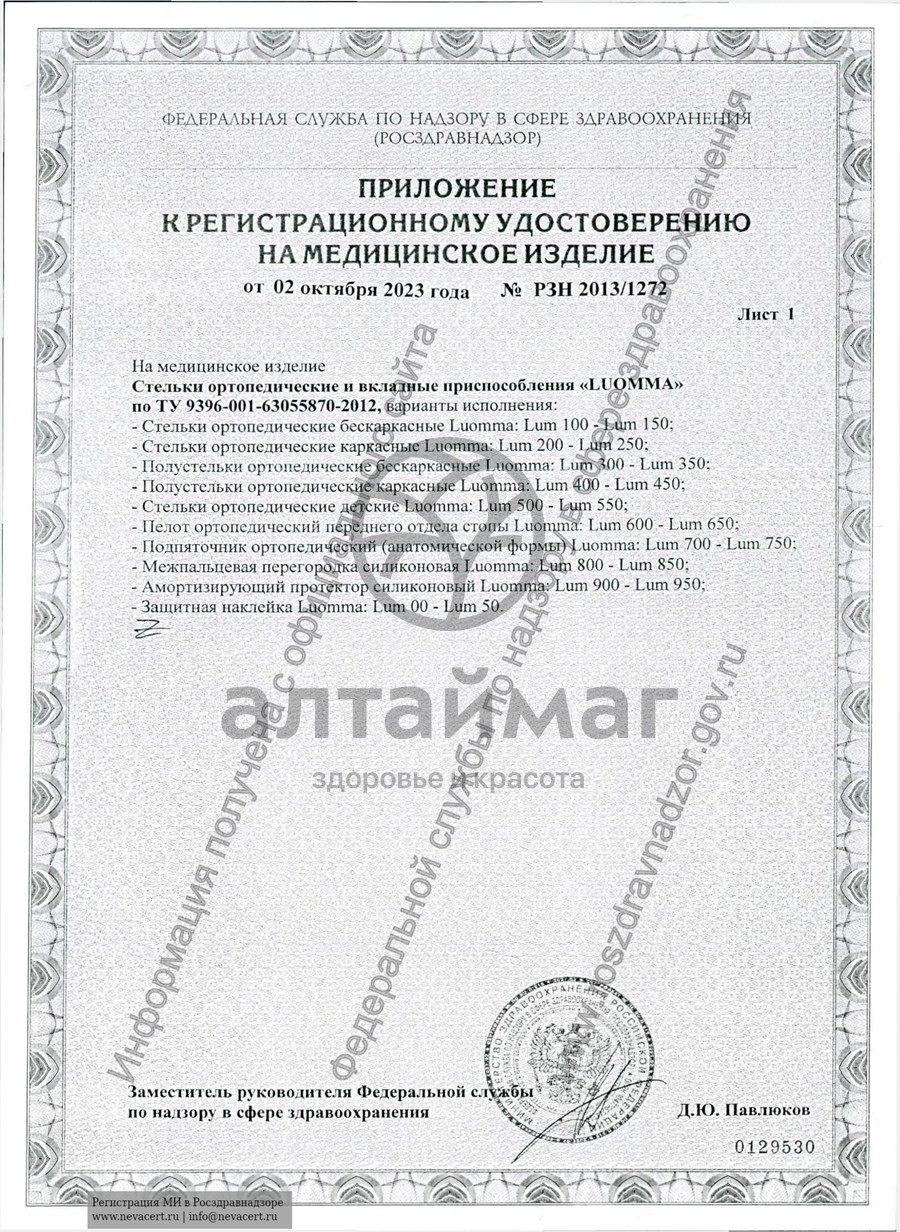 Сертификат на товар Подпяточник ортопедический lum701 амортизирующий Подпяточник ортопедический lum701 амортизирующий сертификат