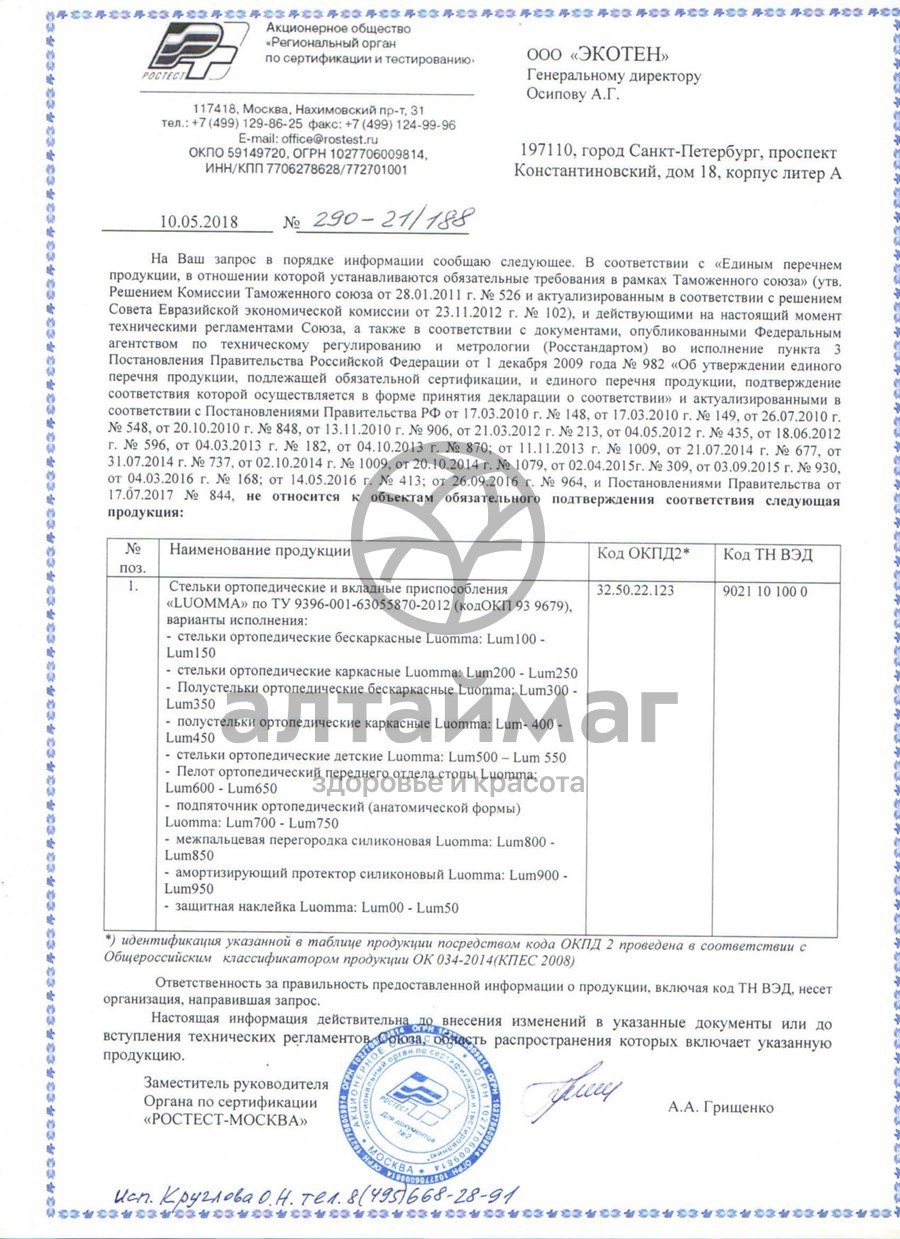 Сертификат на товар Подпяточник ортопедический lum701 амортизирующий Подпяточник ортопедический lum701 амортизирующий сертификат