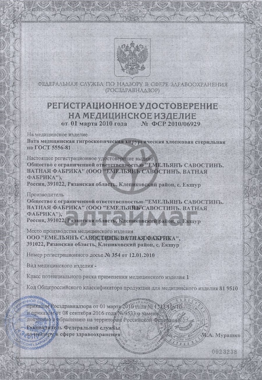 Сертификат на товар Вата хирургическая стерильная 50г EC Вата хирургическая стерильная 50г EC сертификат