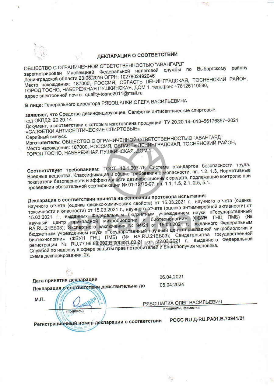Сертификат на товар Салфетки влажные SALFETI Antiseptic спиртовые 72шт Салфетки влажные SALFETI Antiseptic спиртовые 72шт сертификат